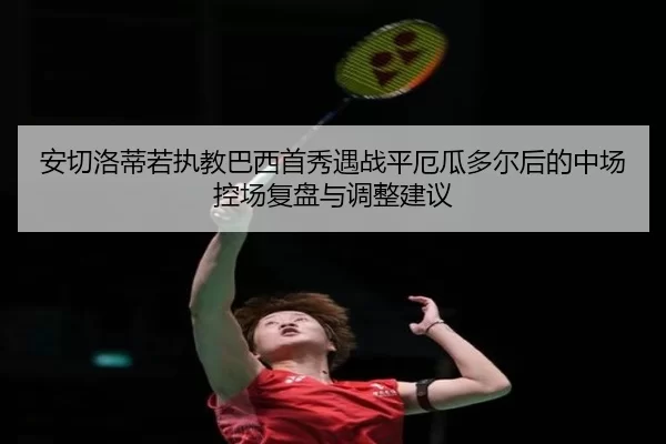 an-qie-luo-di-ruo-zhi-jiao-ba-xi-shou-xiu-yu-zhan-ping-e-gua-duo-er-hou-de-zhong-chang-kong-chang-fu-pan-yu-tiao-zheng-2-633.jpg